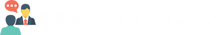 株式会社ブリッジコンパス

